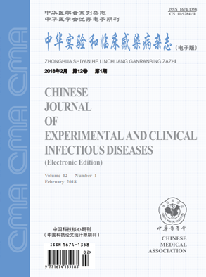 中华实验<b style='color:red'>和</b>临床感染病杂志（电子版）