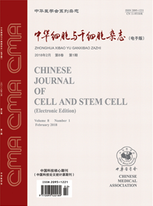 中华细胞<b style='color:red'>与</b>干细胞杂志(<b style='color:red'>电子</b>版)