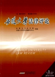 安徽大学<b style='color:red'>法律</b>评论