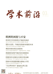 <b style='color:red'>人民</b>论坛·学术前沿