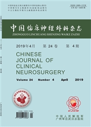 中国临床神经<b style='color:red'>外科</b>杂志