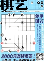 <b style='color:red'>棋艺</b>：象棋