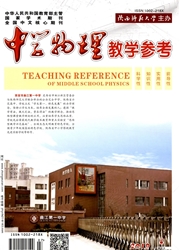 <b style='color:red'>中学</b><b style='color:red'>物理</b>教学参考
