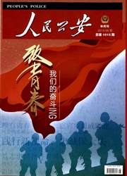 <b style='color:red'>人民</b>公安