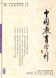 <b style='color:red'>中国</b><b style='color:red'>教育</b>学刊
