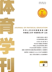 <b style='color:red'>体育</b>学刊