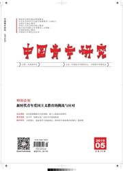 <b style='color:red'>中国</b><b style='color:red'>青年</b>研究