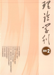 <b style='color:red'>理论</b>学刊