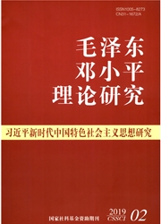 毛泽东<b style='color:red'>邓小平</b>理论研究