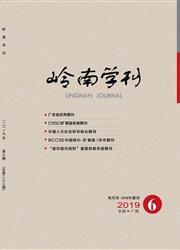 <b style='color:red'>岭南</b>学刊