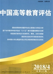 中国高等教育评估
