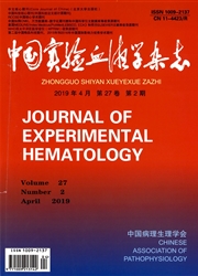 中国实验血液学<b style='color:red'>杂志</b>