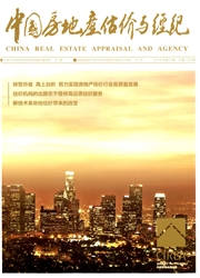 中国房地产估价与经纪
