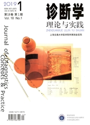 <b style='color:red'>诊断</b>学理论与实践