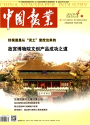 <b style='color:red'>中国</b>报业