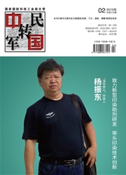 <b style='color:red'>中国</b><b style='color:red'>军</b>转民