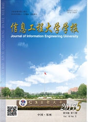 <b style='color:red'>信息</b>工程<b style='color:red'>大学</b><b style='color:red'>学</b><b style='color:red'>报</b>