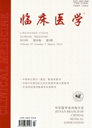 <b style='color:red'>临床</b><b style='color:red'>医学</b>