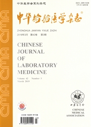 <b style='color:red'>中华</b>检验医学<b style='color:red'>杂志</b>