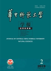 <b style='color:red'>华中</b><b style='color:red'>师</b><b style='color:red'>范</b>大学学报：自然科学版