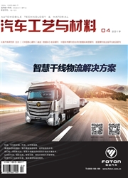 汽车<b style='color:red'>工艺</b>与<b style='color:red'>材料</b>