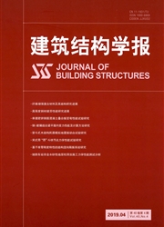 <b style='color:red'>建筑</b>结构学报