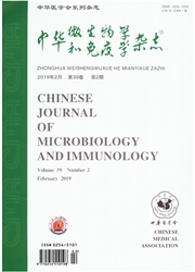 中华微生物学<b style='color:red'>和</b>免疫学杂志