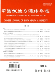 中国优生<b style='color:red'>与</b>遗传杂志