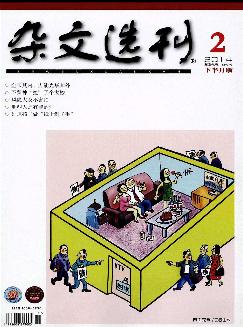 杂文选刊：下半月