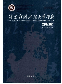 河南财经政法大学学报