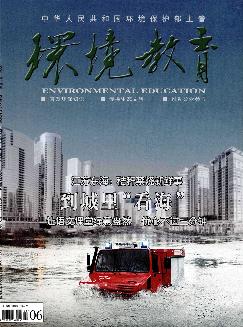 环境教育