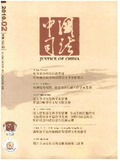 中国司法