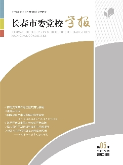 长春市委党校学报