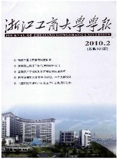 浙江工商大学学报