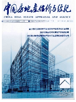 中国房地产估价与经纪
