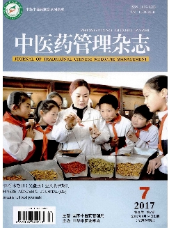 中医药管理杂志
