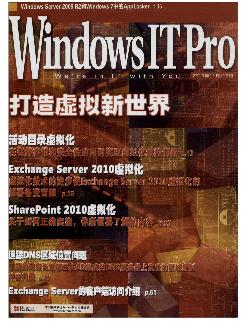 Windows IT Pro Magazine： 国际中文版