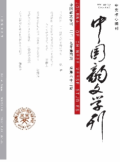 中国韵文学刊