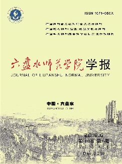 六盘水师范学院学报