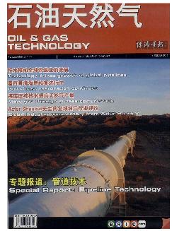经济导报：石油天然气